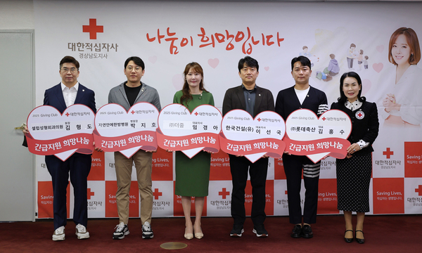 ㈜더줌 외 4곳, 경남적십자사 기빙클럽 46~50호 참여