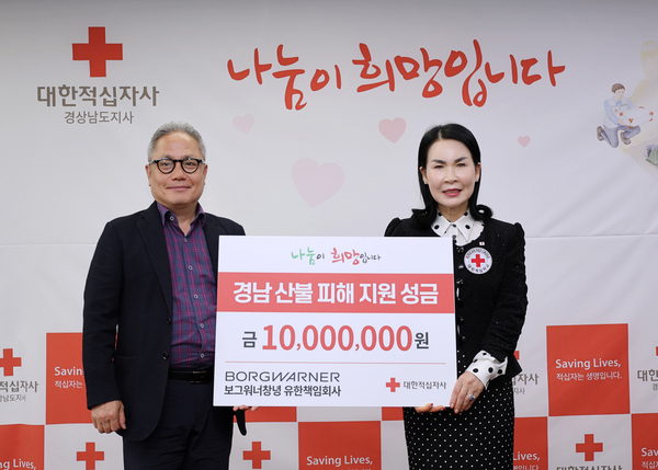 보그워너창녕 유한책임회사, 경남적십자사 산불 성금 1000만원 기부
