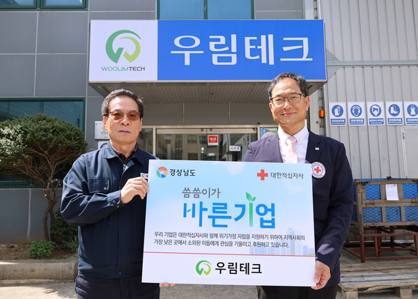 우림테크, 경남적십자사 씀씀이가 바른기업 429호