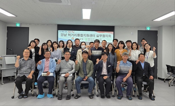 경남도, 시군먹거리통합지원센터 운영 활성화 방안마련
