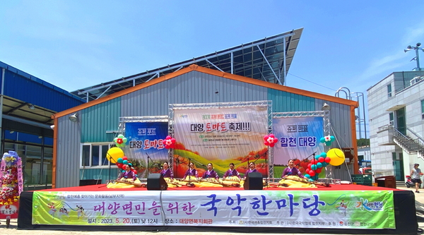 합천군 대양 토마토축제 연계 찾아가는 국악한마당 개최