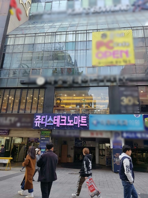 부산 서면에 휴대폰 쇼핑몰 ‘쥬디스테크노마트’ 개장
