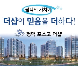 평택 지제역 포스코 더샵, 5100세대 대단지 분양 박차