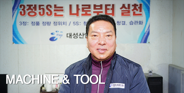 대성산업펌프 박종덕 대표 “우리 제품 설계도는 ‘고객이 원하는 것’이다”