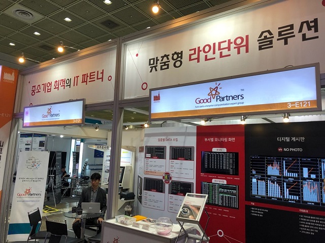 [Smart Factory+Automation World 2018]굿파트너스, 최적화 비즈니스 솔루션으로 관련 업계의 굿 파트너 되다