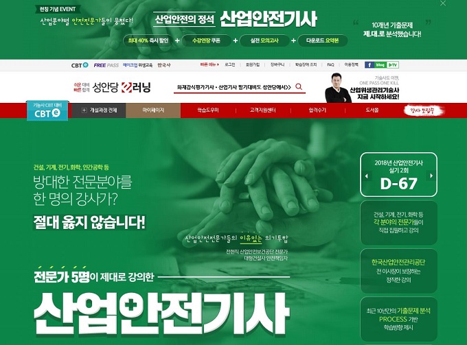 성안당 e러닝, 최고안전전문가 강의로 만든 산업안전기사 강좌 출시