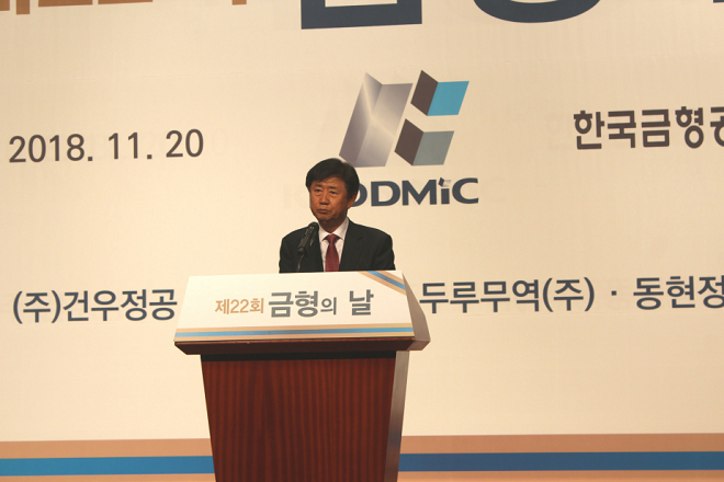 한국금형공업협동조합, 제22회 금형의 날 개최