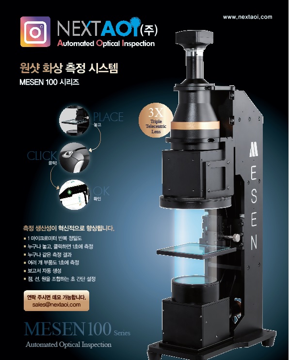 [스마트팩토리+오토메이션월드 2019] 넥스트에이오아이, 새로운 원샷치수측정기 선보인다