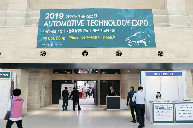 자동차 기술을 한눈에! ‘2019 오토모티브 테크놀로지 엑스포’ 수원컨벤션센터에서 개최