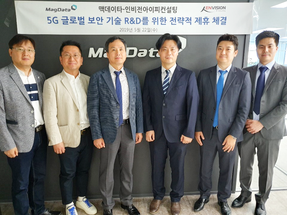 맥데이타, 인비전아이피컨설팅과 전략적 제휴…5G 글로벌 보안 기술 R&D 착수