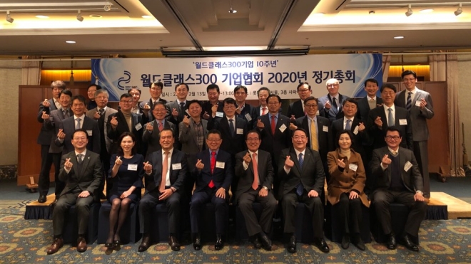 월드클래스300 기업협회, 13일인 오늘 2020년 정기총회 개최