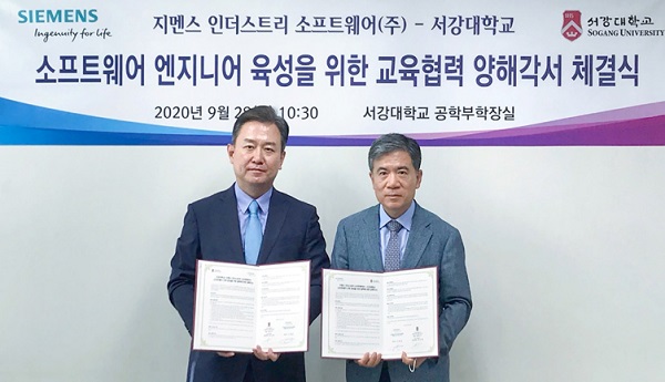 지멘스 디지털 인더스트리 소프트웨어-서강대, 디지털 전문 인재육성 위한 산학협력 체결