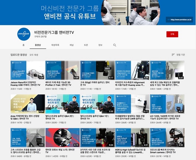 언택트 시대 맞게 변하는 머신비전 업계...앤비젼, 앤비젼TV로 온라인 제품 설명회