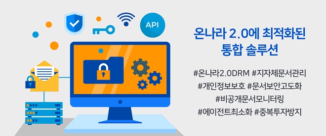 파수, 온-나라 최적화한 통합 솔루션으로 지자체 디지털 혁신 지원