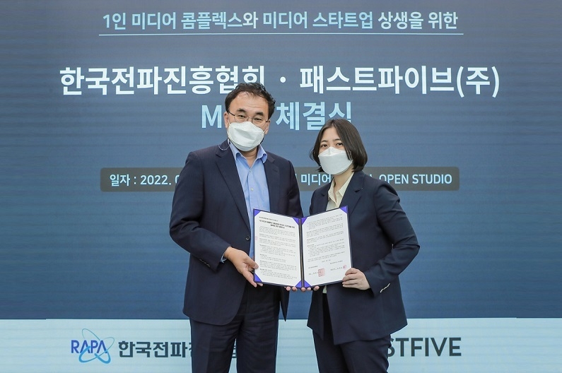 한국전파진흥협회-패스트파이브, 1인 미디어 산업 활성화를 위한 MOU 체결
