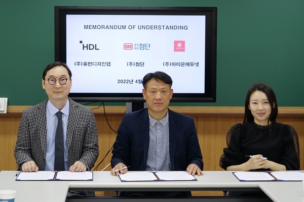 첨단, 아이온에듀넷·휴먼디자인랩과 맞손...교육·컨퍼런스 사업 협력