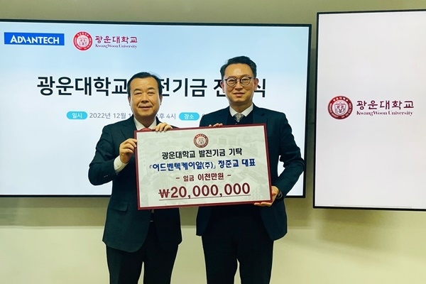 어드밴텍케이알, 광운대학교에 발전기금 기탁...“인재 양성에 도움 되고파”