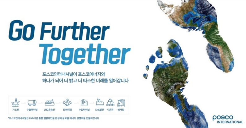 포스코인터내셔널 통합법인 출범…“에너지 품고 종합사업회사로”