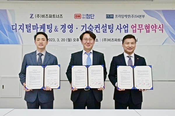 첨단-비즈파트너즈-프라임에셋54본부, 디지털 마케팅∙경영 컨설팅 사업 ‘맞손’