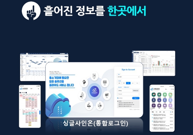 [SMATOF 2023] 디엠테크컨설팅, SaaS 제조 통합 관리 솔루션 ‘스마트공장장’ 집중 소개