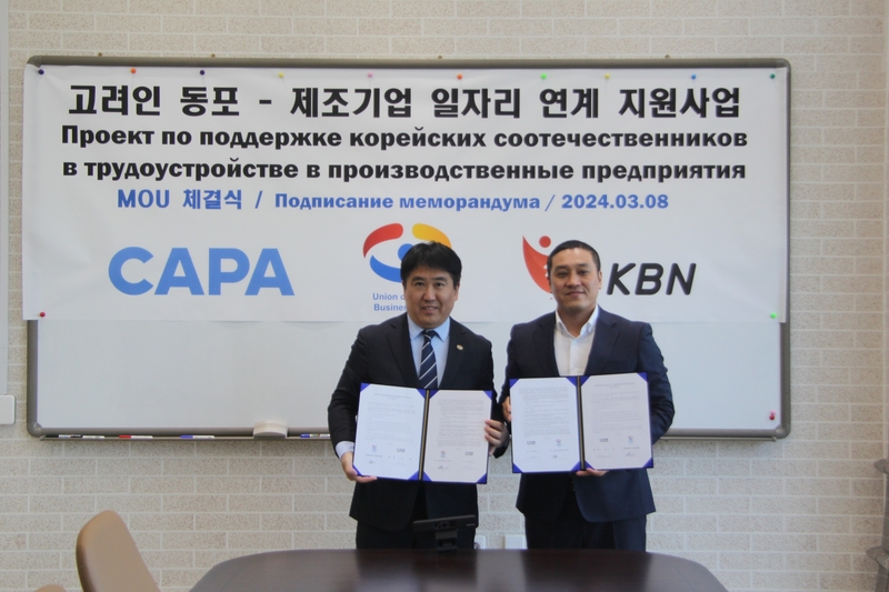 캐파, 고려인비즈니스클럽연합회와 제조업 일자리 지원 협력