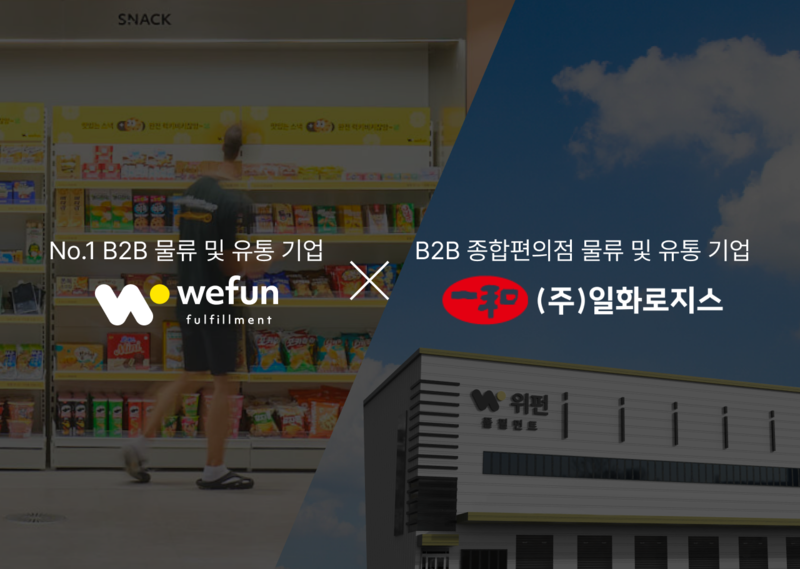 위펀풀필먼트, 물류·유통 기업 일화로지스 인수