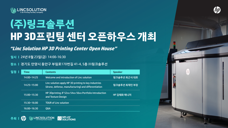 링크솔루션, 3D 프린팅 이벤트 주최...HP 솔루션 총망라