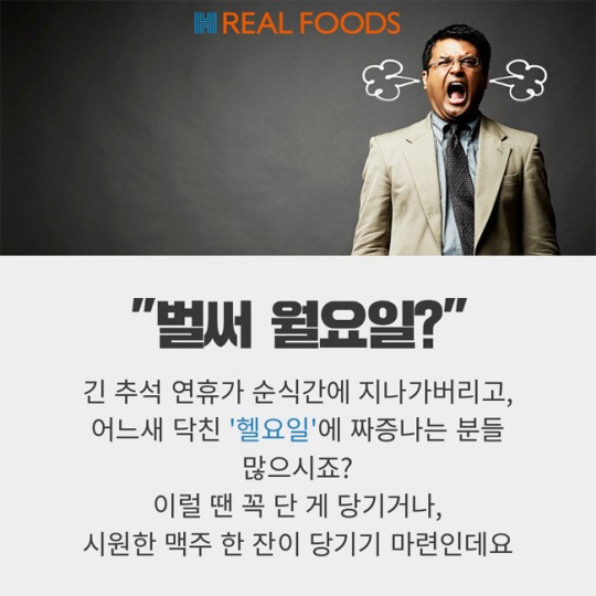 [리얼푸드] [푸드카드]짜증나는 월요일, 대학생은 ‘이것’ 먹는다