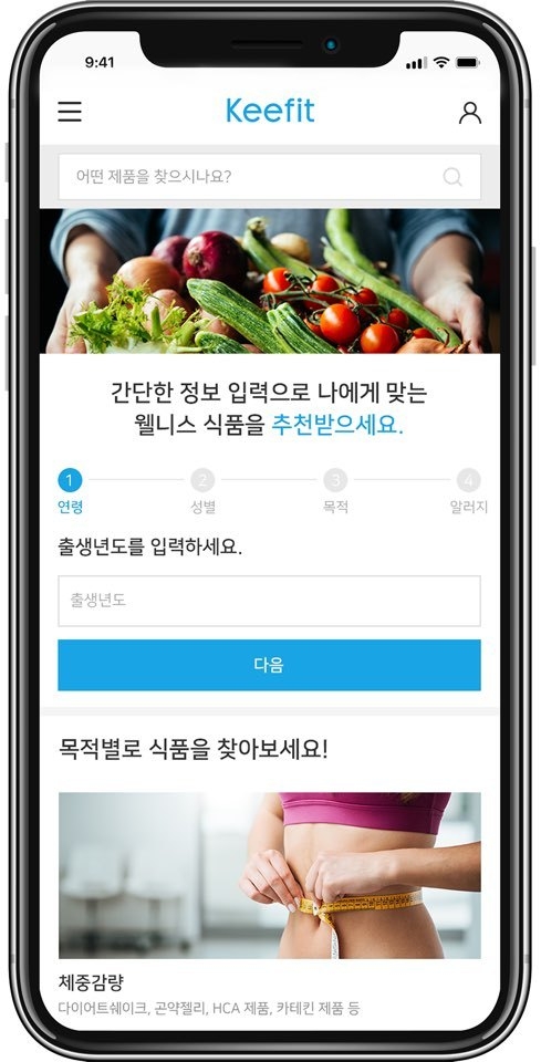 [리얼푸드]나만의 건강제품 비교가 가능해진다…‘키핏’(keefit) 플랫폼 오픈