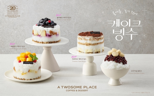[리얼푸드] 케이크 올린 빙수, 잘 나가네… 투썸플레이스 케이크 빙수, 누적 판매량 100만 개