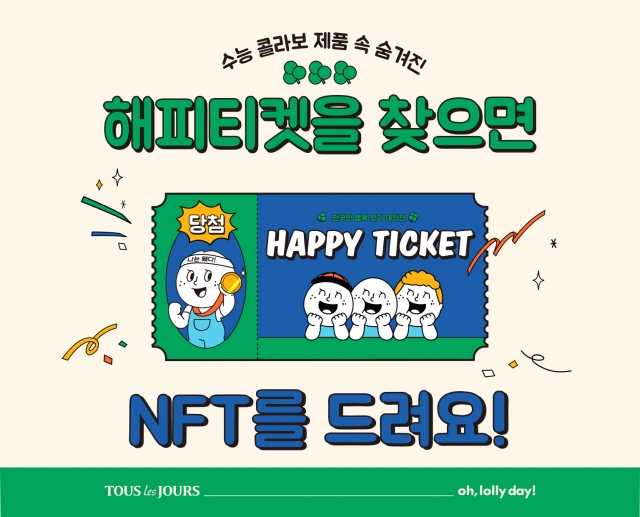 [리얼푸드] “해피티켓 찾으면 NFT가 내 손에” 뚜레쥬르, 오롤리데이 협업 이벤트 진행