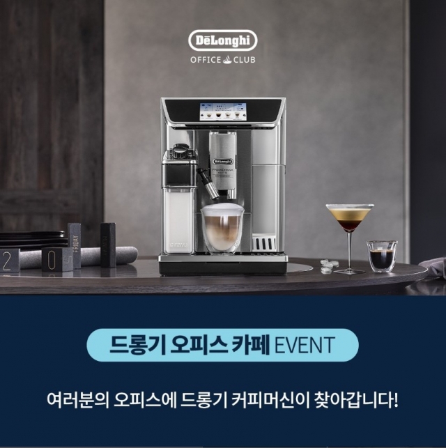 [리얼푸드] 드롱기가 사내 카페에 드롱기, 오피스 카페 이벤트 진행