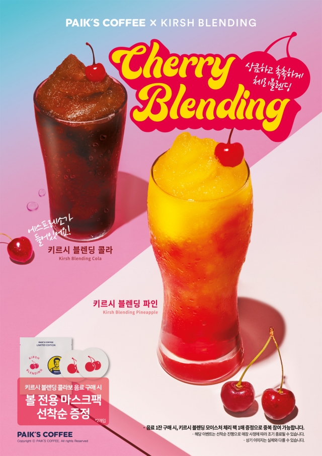 [리얼푸드] ‘체리 음료 먹고 키르시 블렌딩 팩 얻자’…빽다방, 협업 음료 선봬