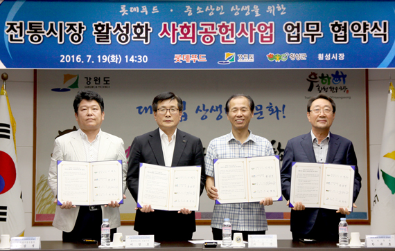 롯데푸드, 강원도 횡성시장과 ‘자매결연’ 사회공헌사업 지원
