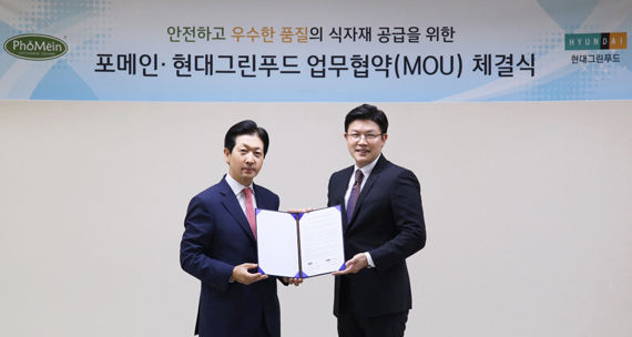 현대그린푸드, 포메인과 식품 안전 공급 업무협약 체결