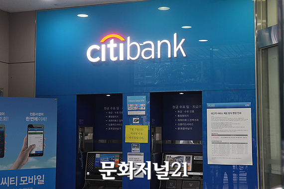 [MJ포토] 씨티은행 역삼지점, ‘7월 7일 역삼동지점 폐점일입니다’