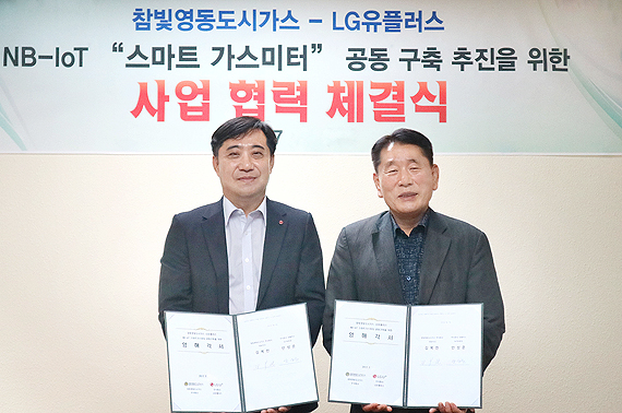 LGU+, 강원도 지역 ‘가스누출·사용량’ IoT로 원격 관리한다