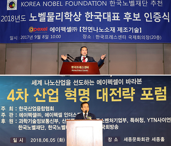 세계최초 나노기술 보유 국내기업, “강력한 노벨물리학상 후보 될 것