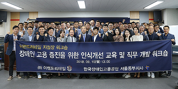 장애인 직무 개발 나선 이랜드리테일