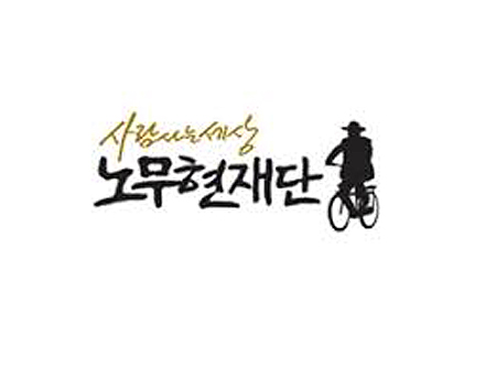 노무현재단 제5대 이사장에 ‘유시민 전 장관 취임’