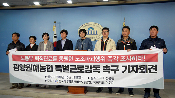 사무금융노조 “광양원예농협 특별근로감독 진행해야” 