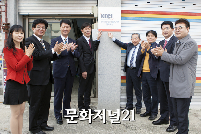 한국경제문화연구원, 전북지부 현판식 개최