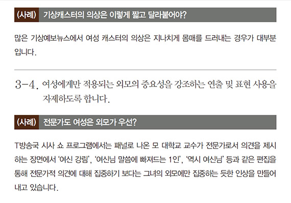 태극전사는 男중심 용어…진선미 보도지침