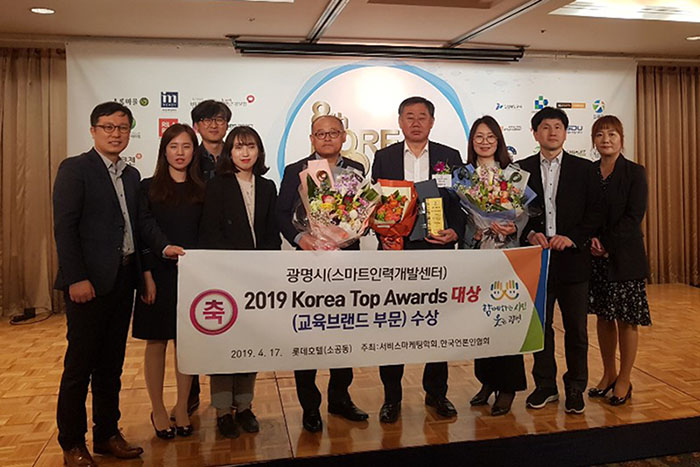 광명시스마트인력개발센터, 2019 Korea Top Awards 대상 수상