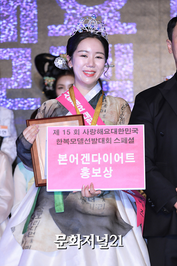 [MJ포토] 이현주A, 사랑해요대한민국 한복대회 본어겐다이어트홍보상 수상