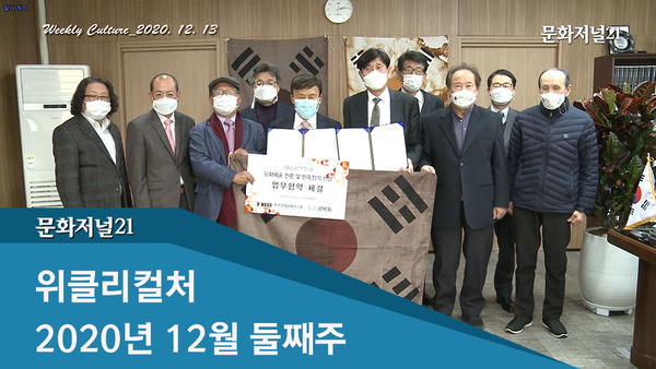 [위클리컬처] 2020년 12월 둘째주