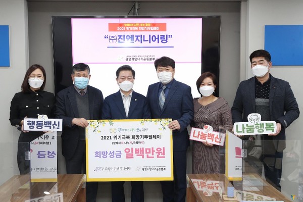 [MJ포토] 진엔지니어링 정진석 대표, 희망기부릴레이 동참