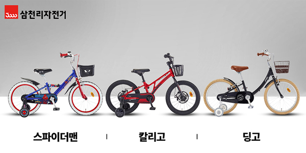 삼천리자전거, 어린이날 맞아 어린이라인업 출시