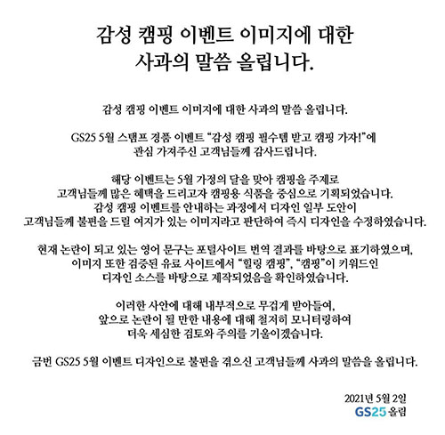 GS25, 남혐논란에 ‘불매운동’ 조짐…사과문 게재