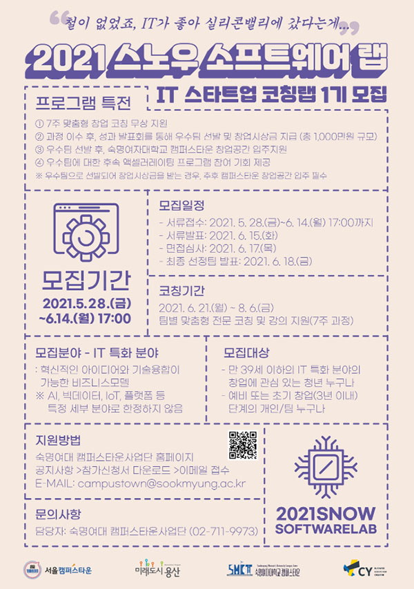 씨와이(CY), 숙명여대 캠퍼스타운사업단 ‘2021 스노우 소프트웨어랩’ 운영